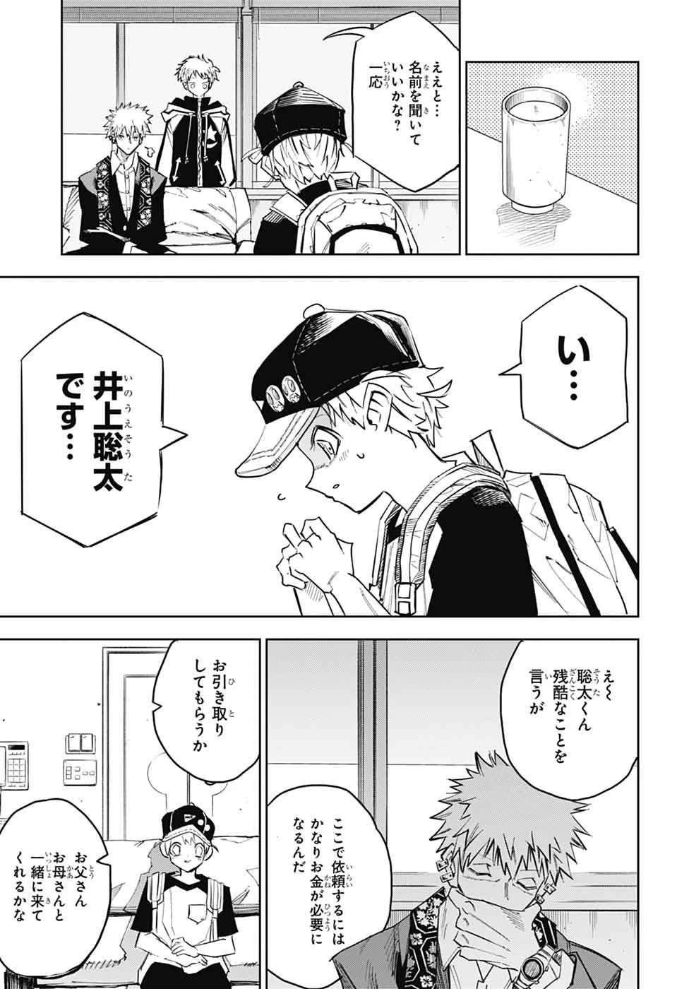 レイバイデイド 第2話 - 10