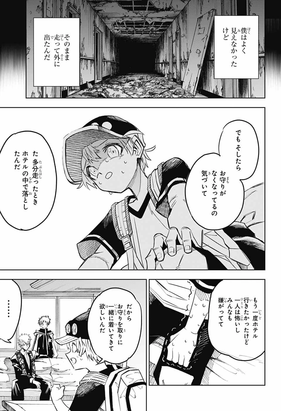 レイバイデイド 第2話 - 14
