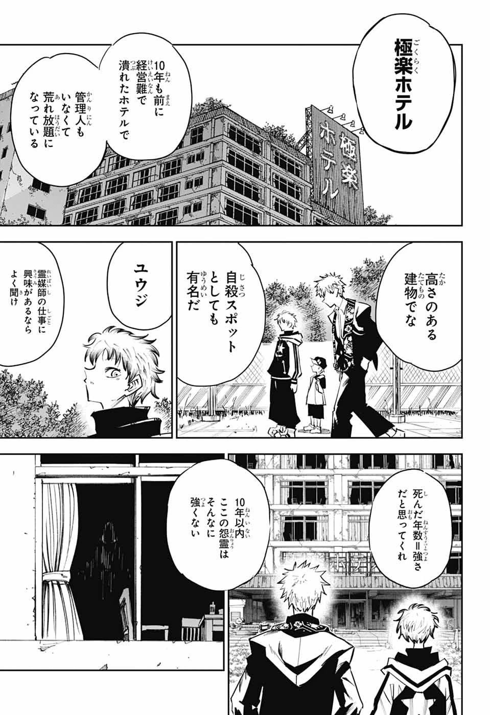 レイバイデイド 第2話 - 18