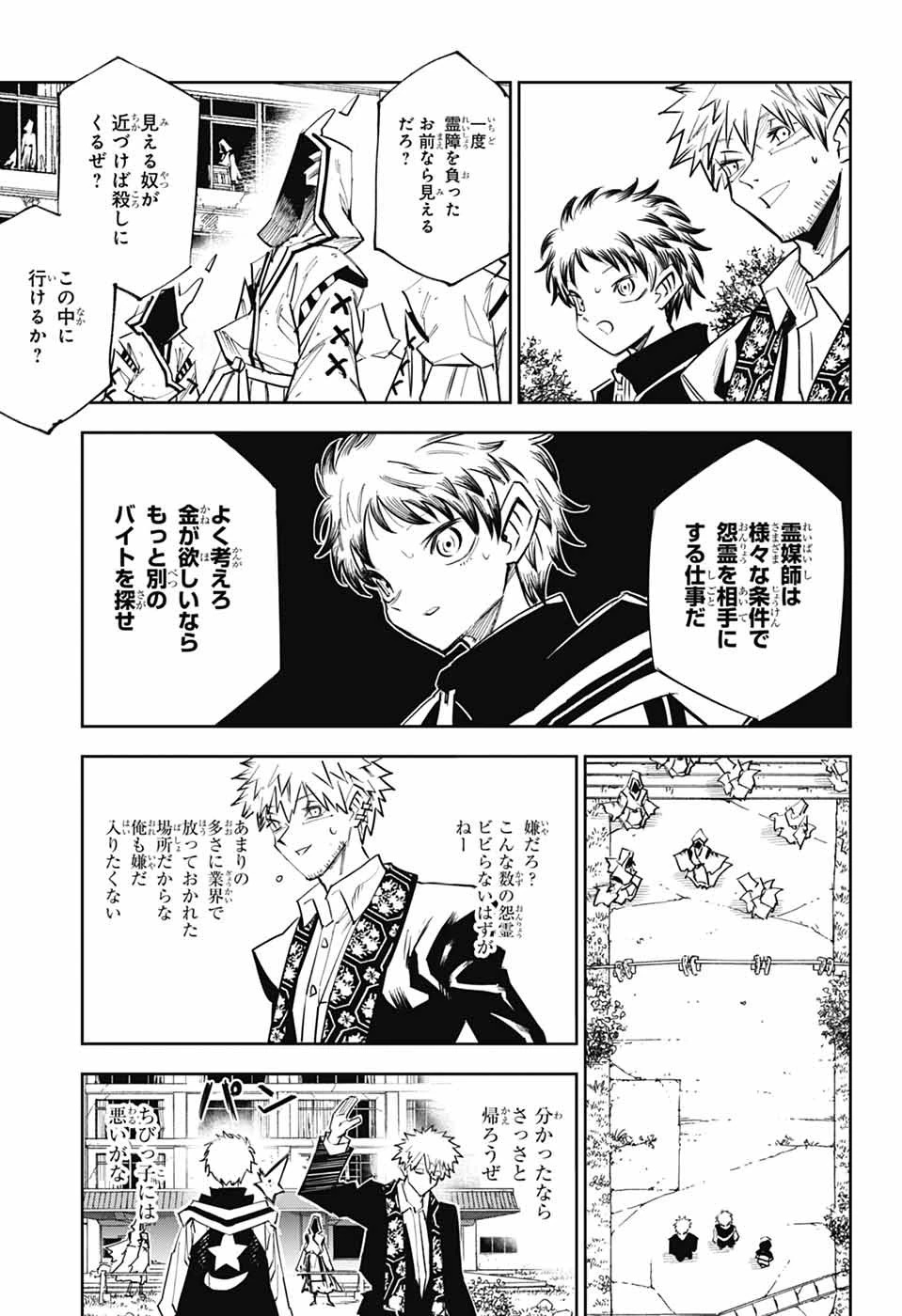 レイバイデイド 第2話 - 20