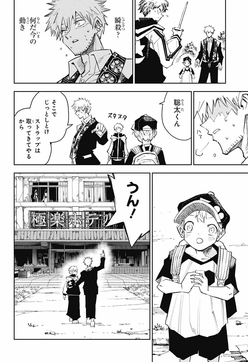 レイバイデイド 第2話 - 23