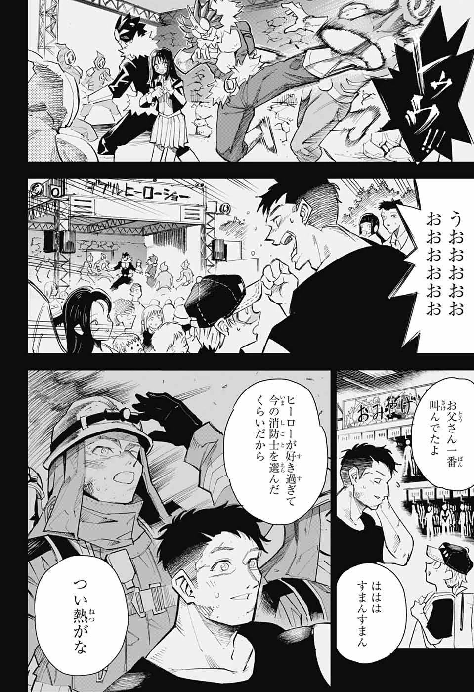 レイバイデイド 第2話 - 29