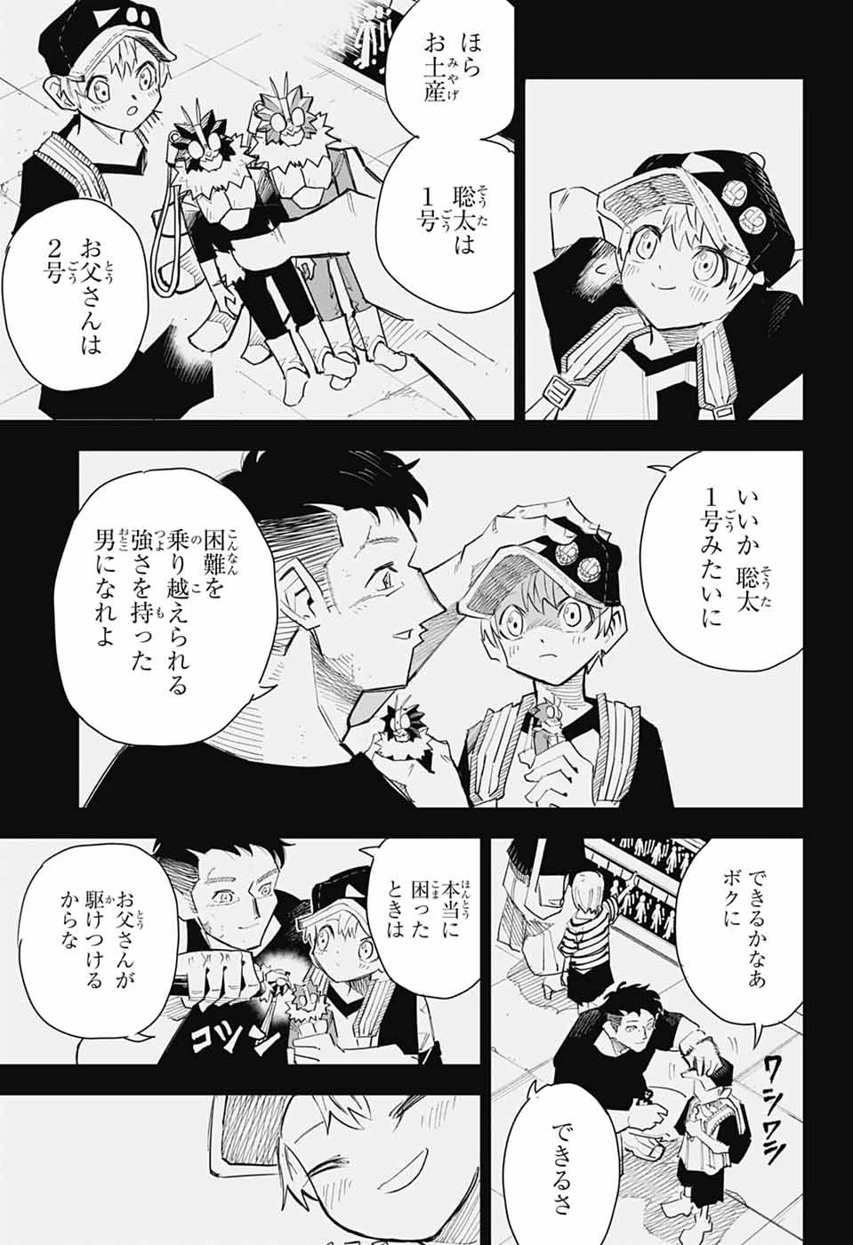 レイバイデイド 第2話 - 30