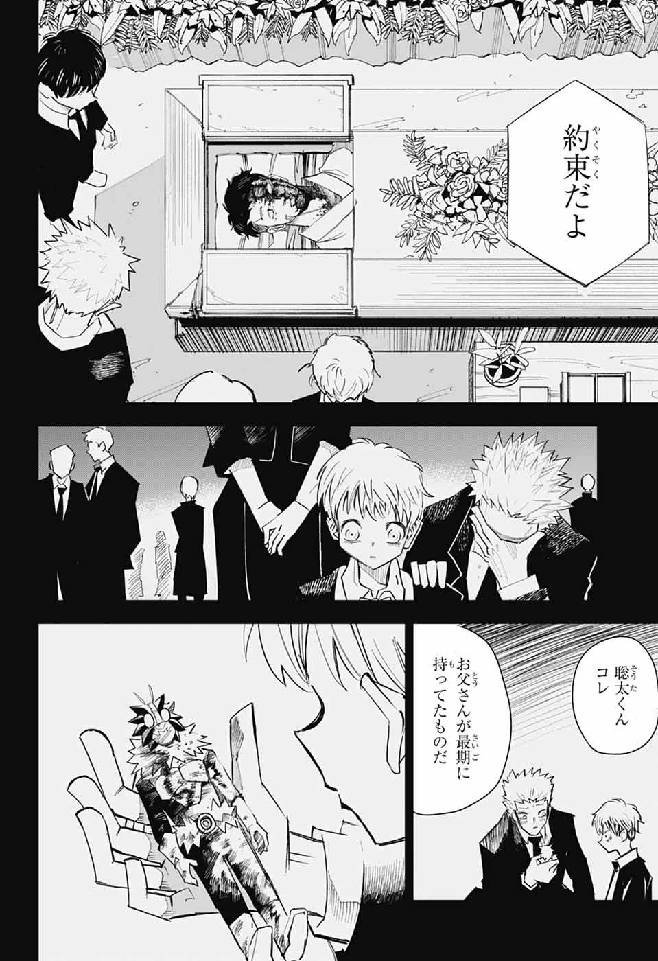 レイバイデイド 第2話 - 31