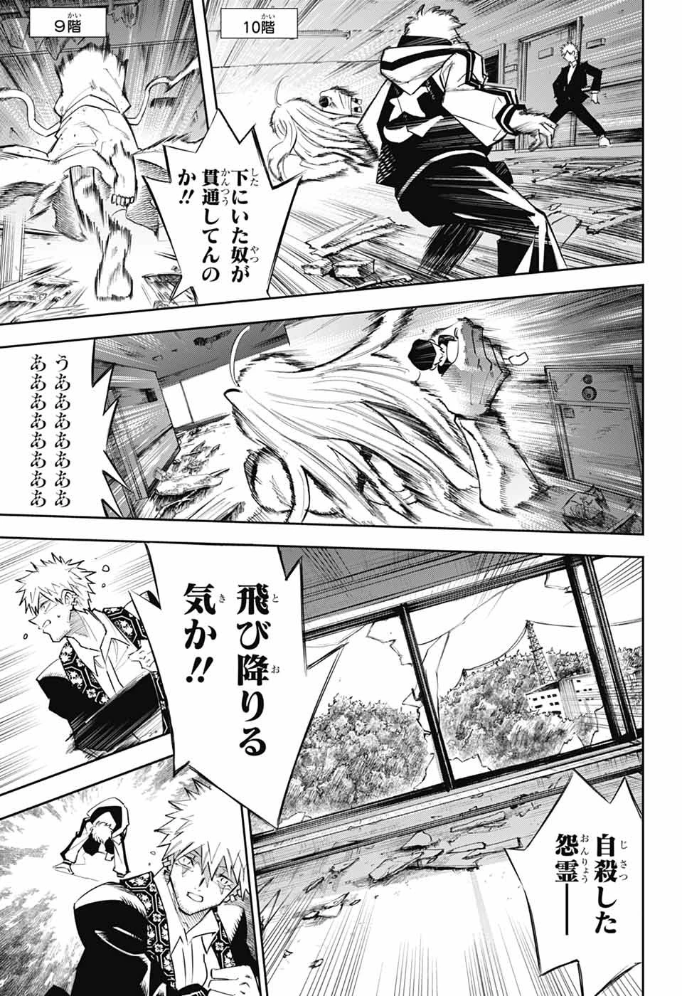 レイバイデイド 第2話 - 40