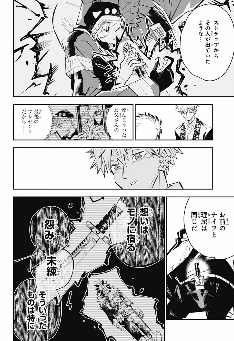 レイバイデイド 第2話 - 51