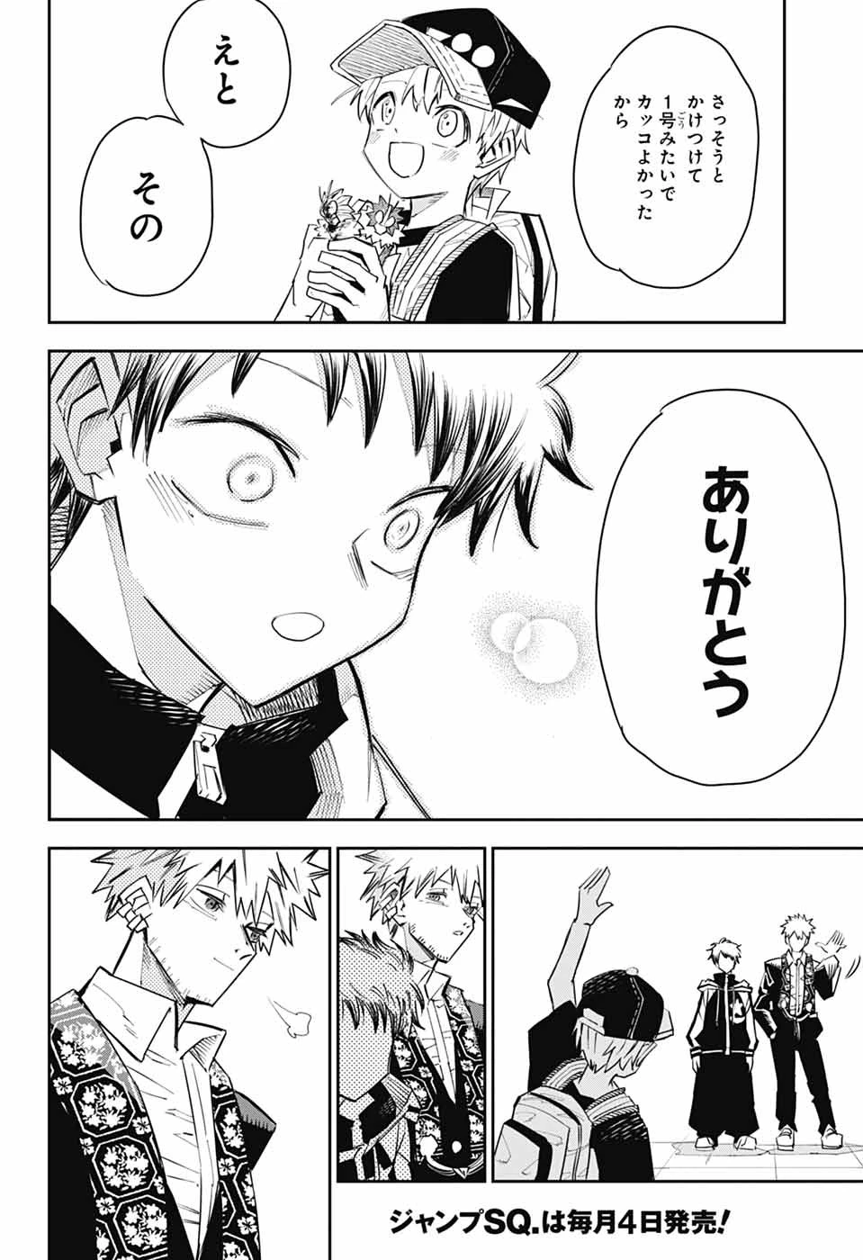 レイバイデイド 第2話 - 55