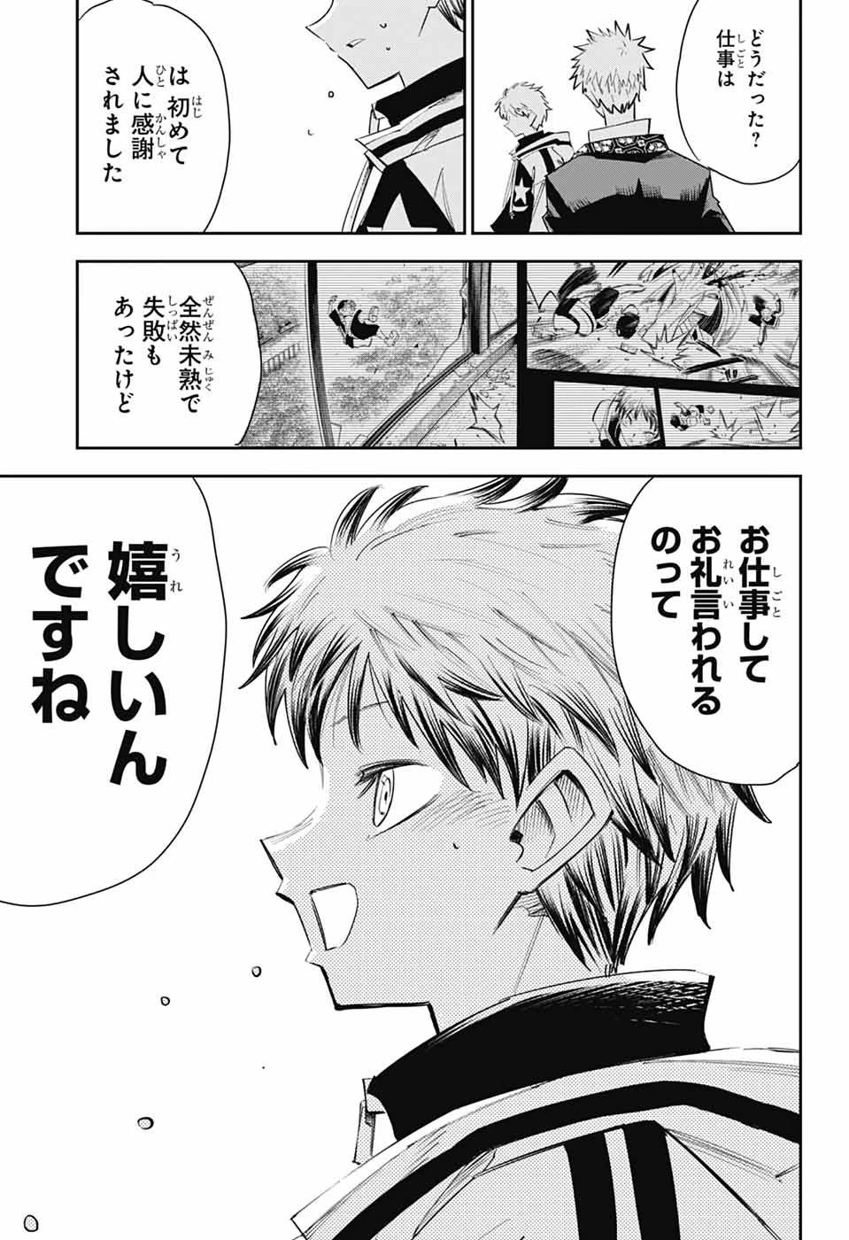レイバイデイド 第2話 - 56