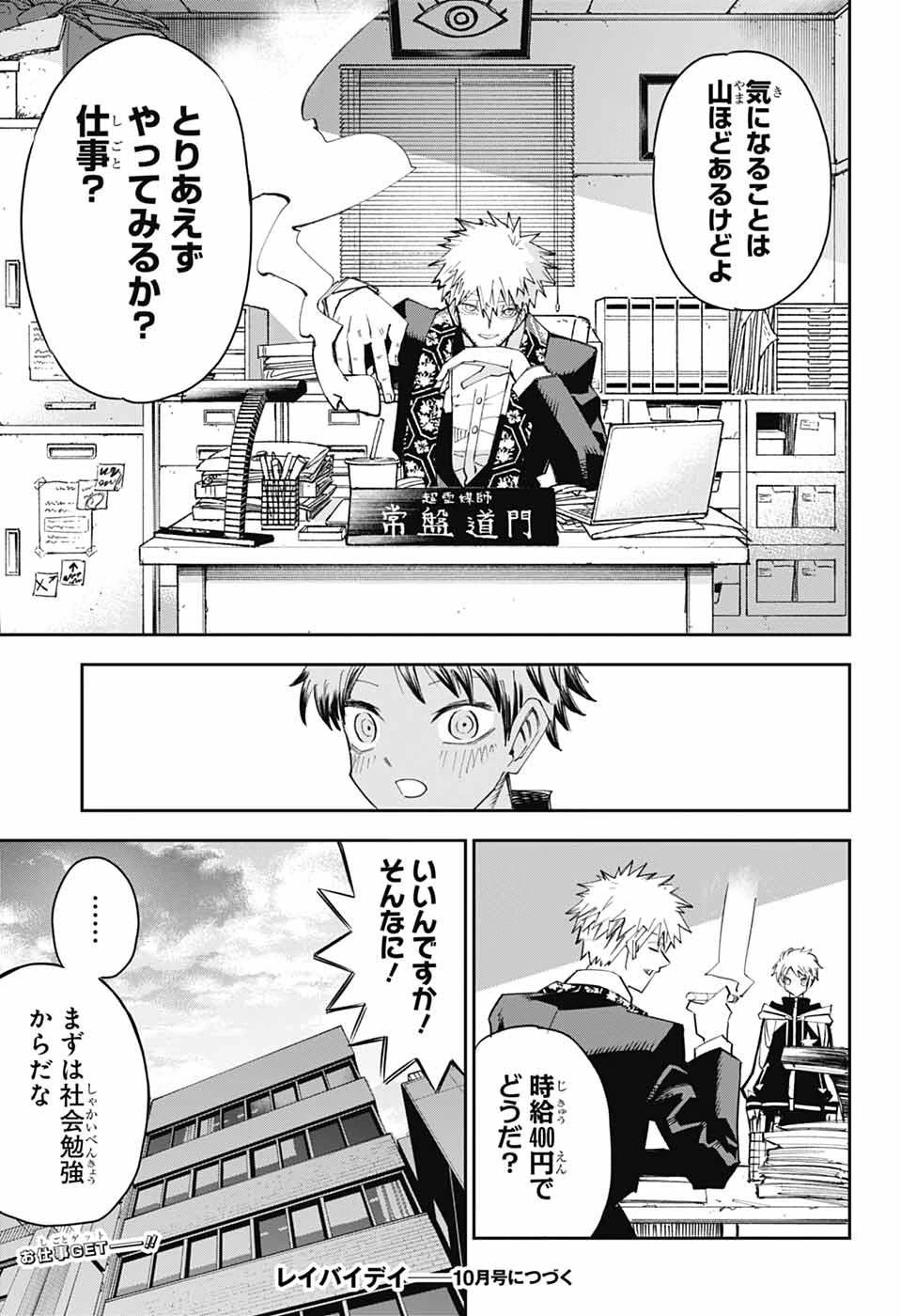 レイバイデイド 第2話 - 58