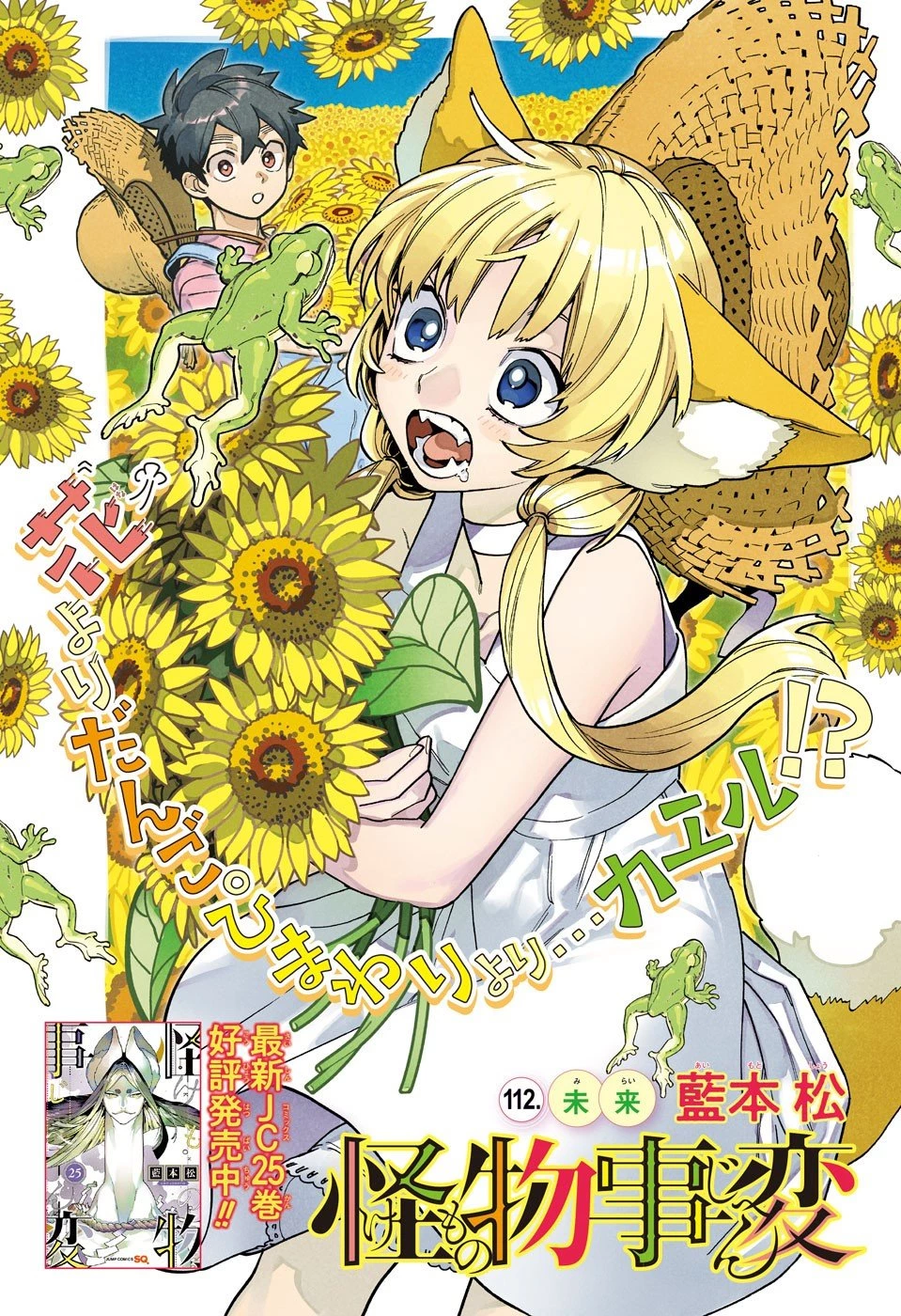 怪物事変 第112話 - 1