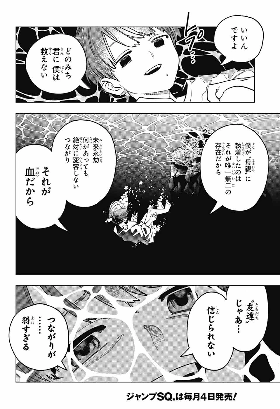 怪物事変 第112話 - 5