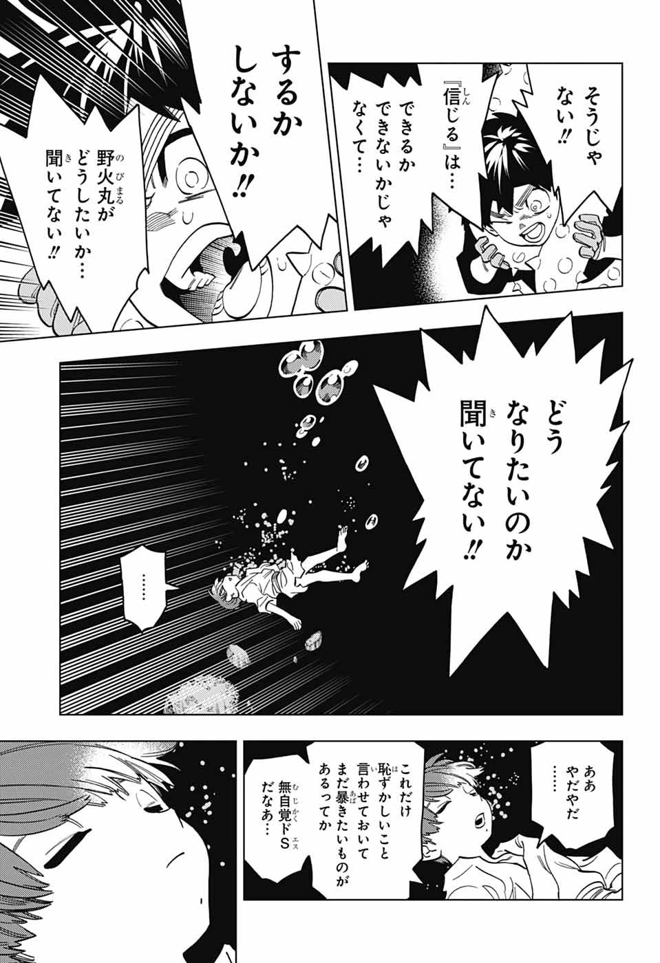 怪物事変 第112話 - 6
