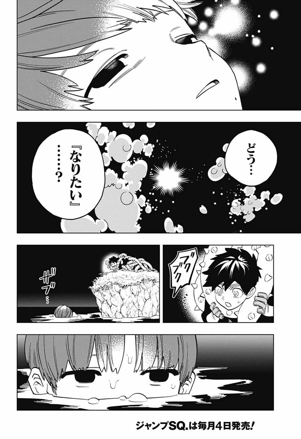 怪物事変 第112話 - 7