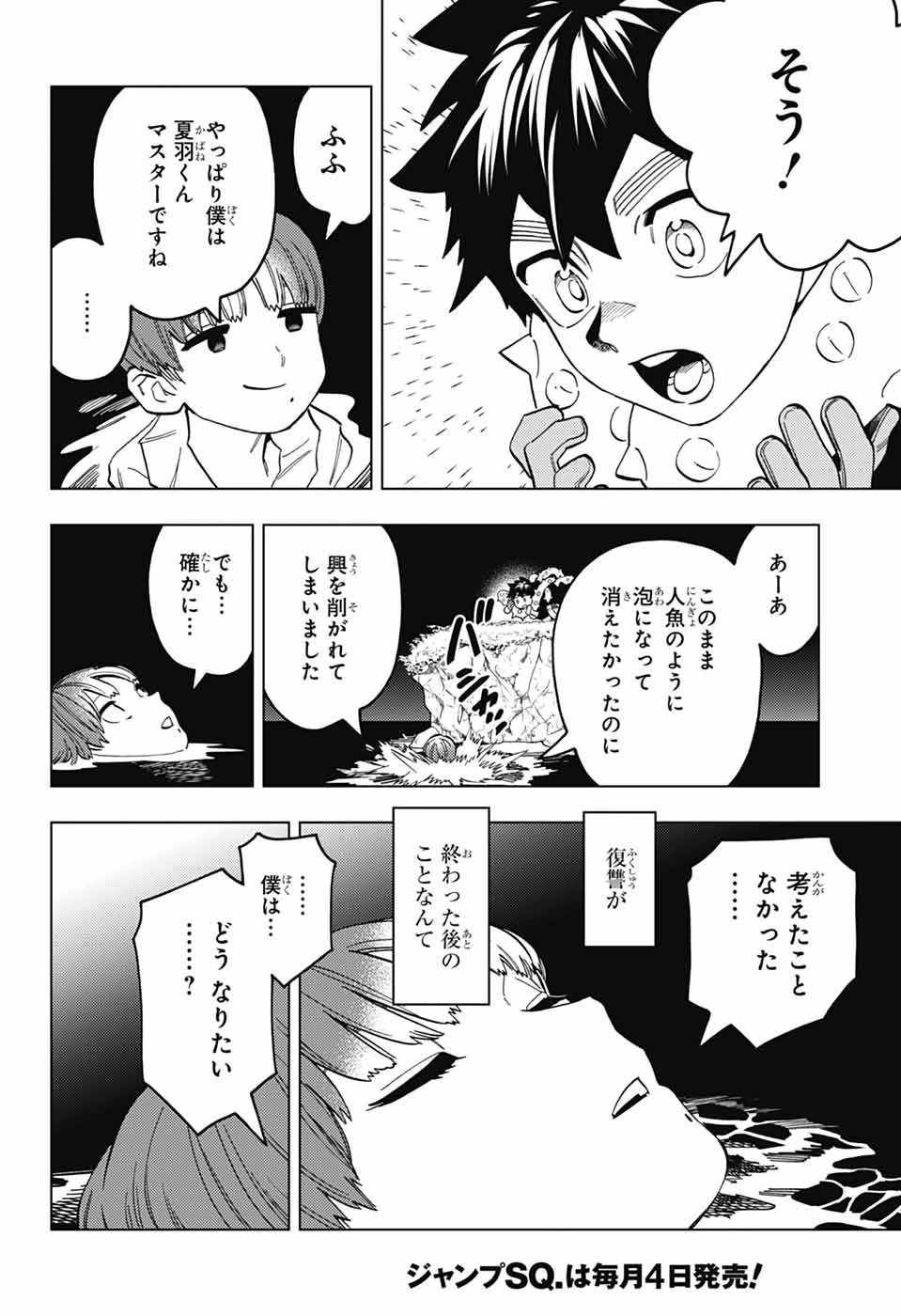 怪物事変 第112話 - 9