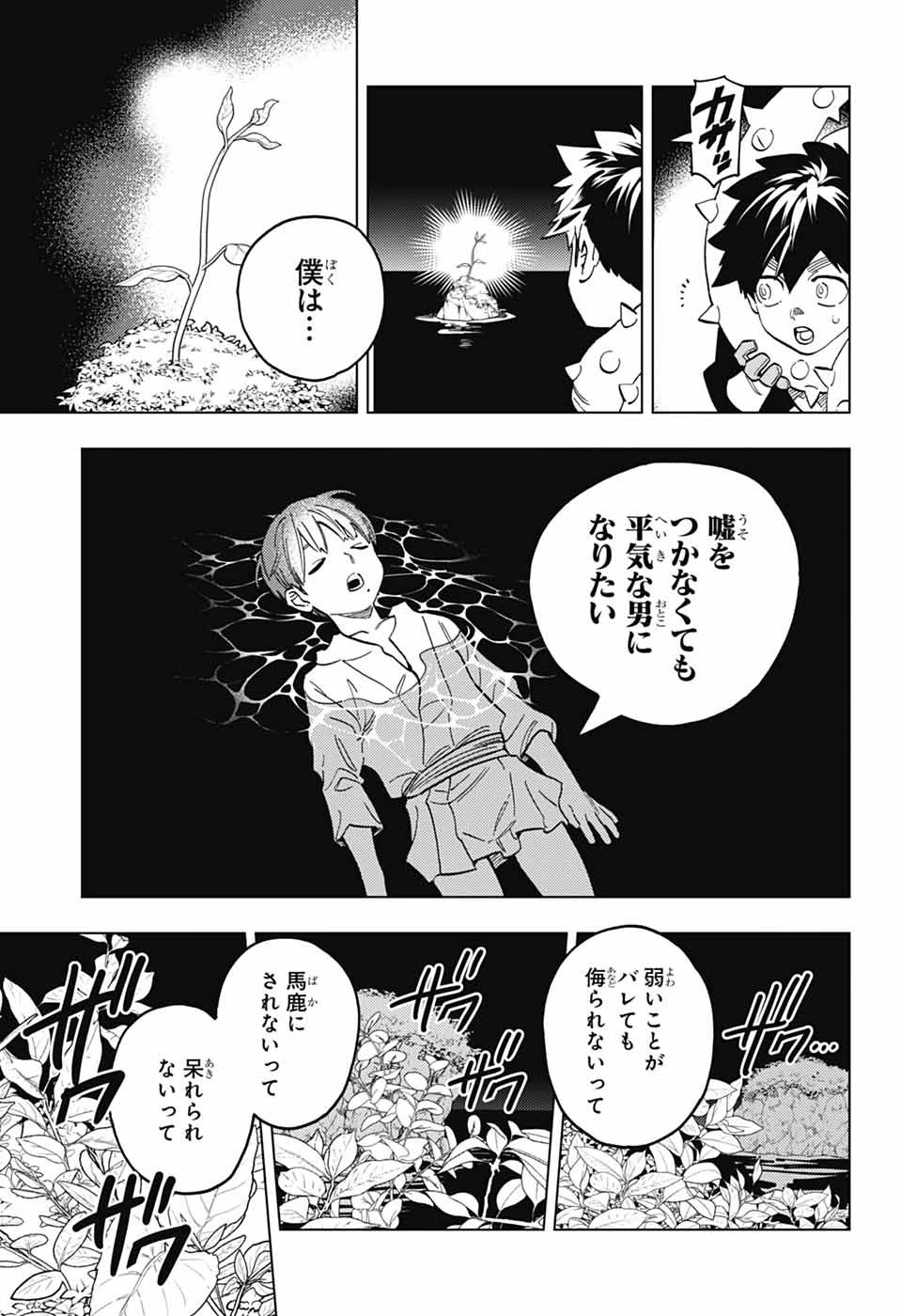 怪物事変 第112話 - 10