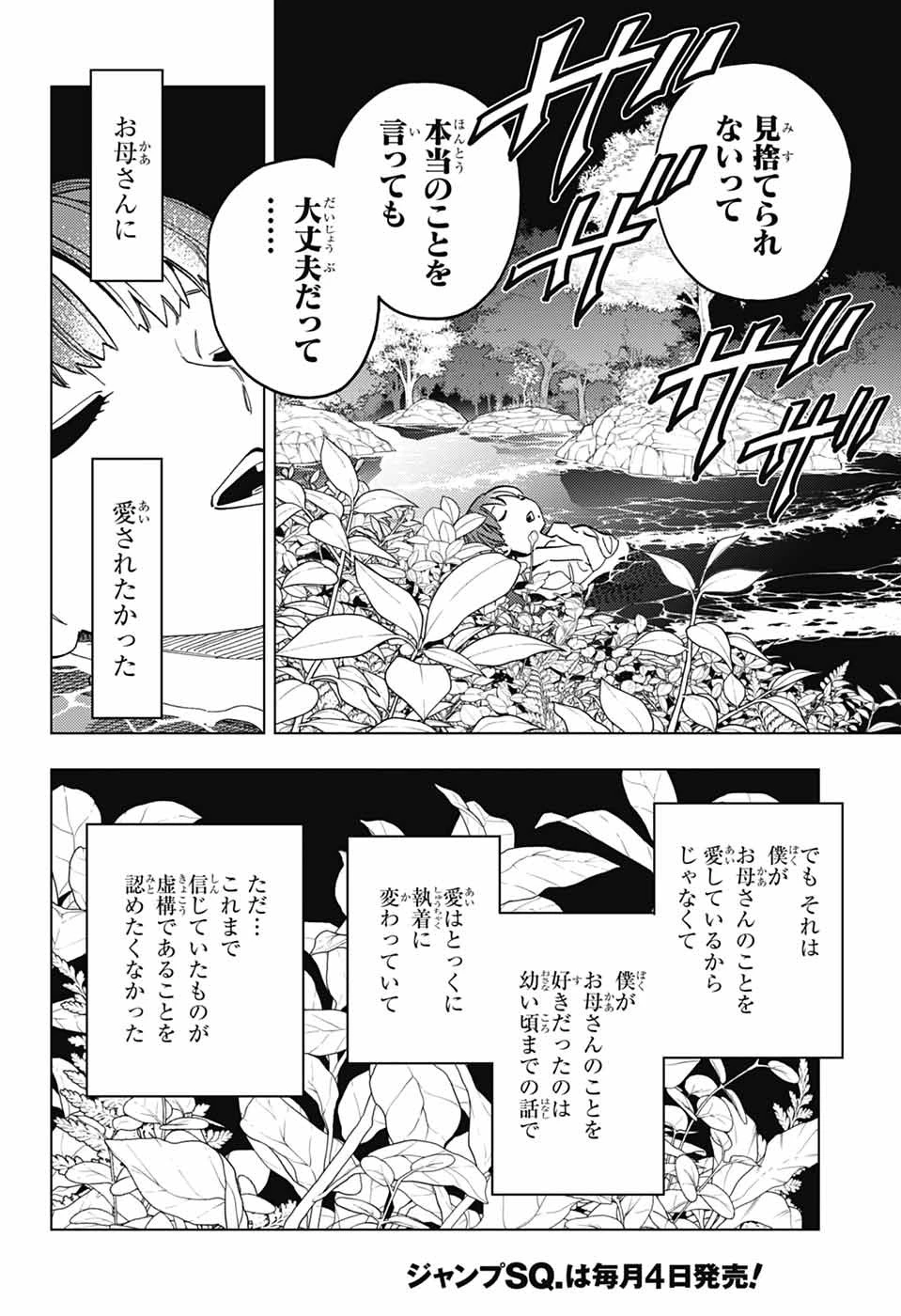 怪物事変 第112話 - 11