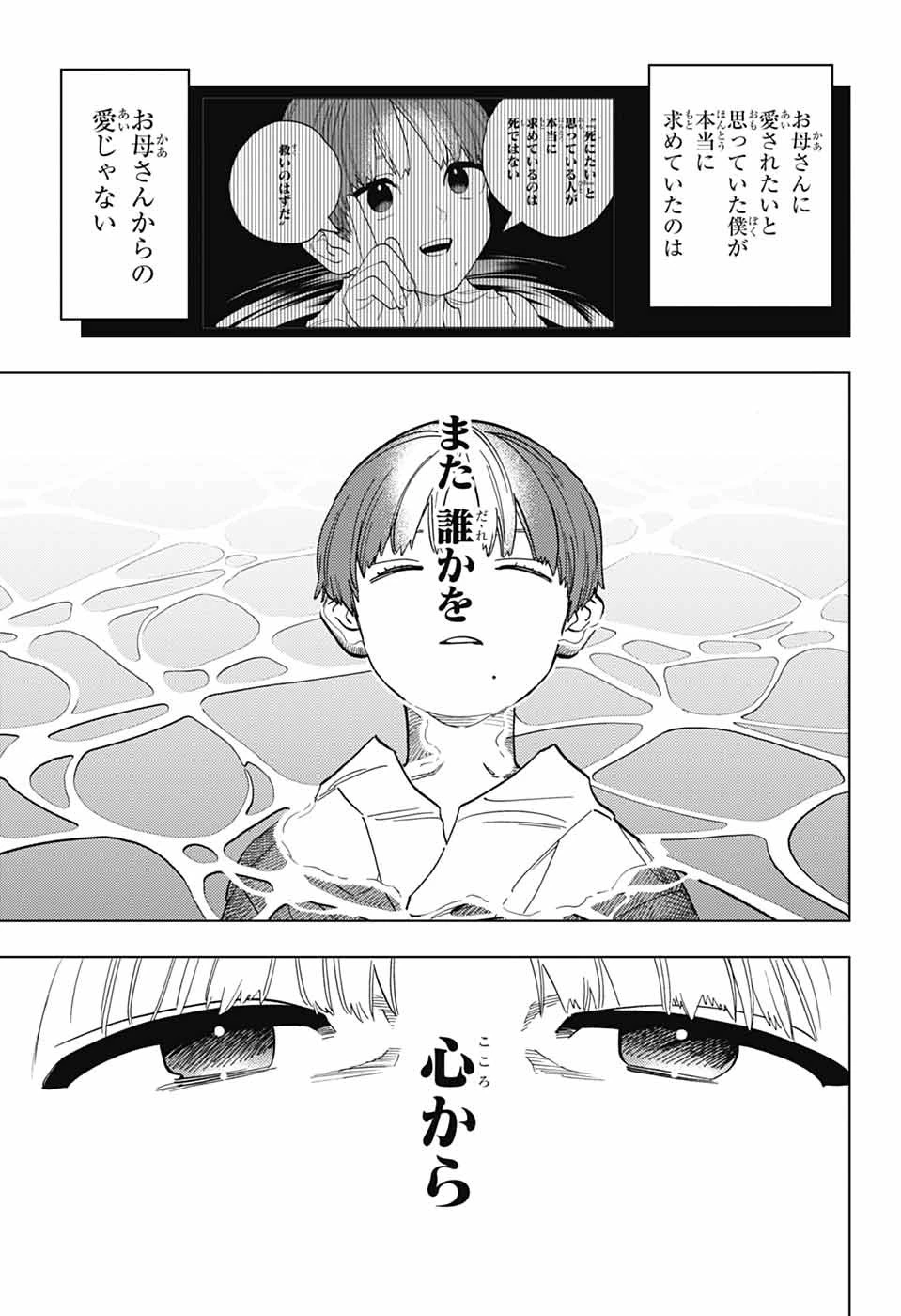 怪物事変 第112話 - 12