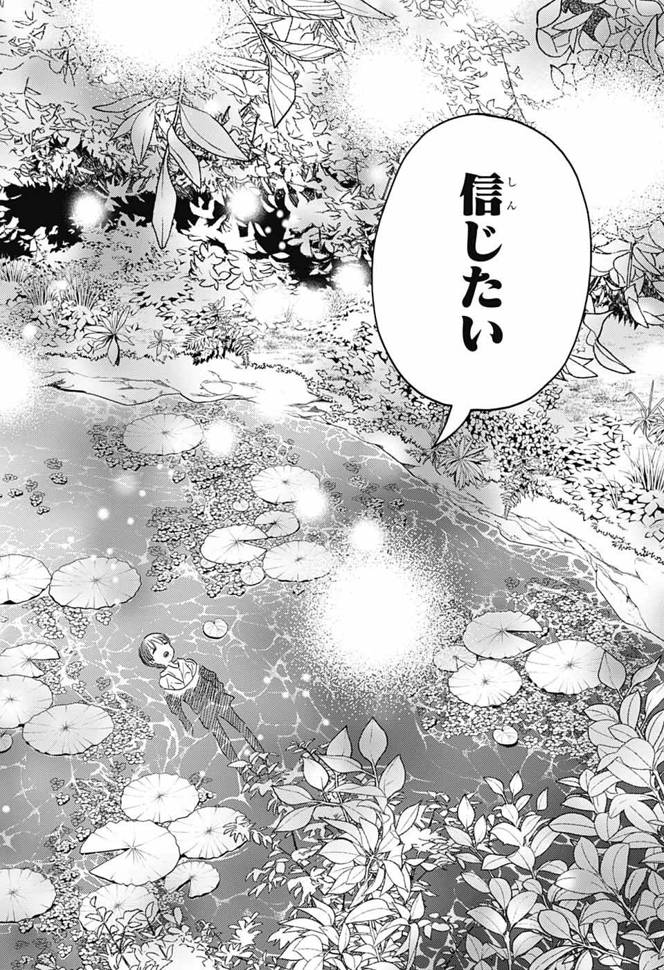 怪物事変 第112話 - 13