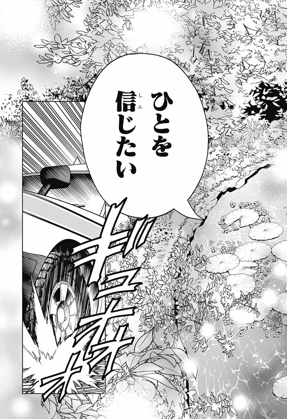 怪物事変 第112話 - 14