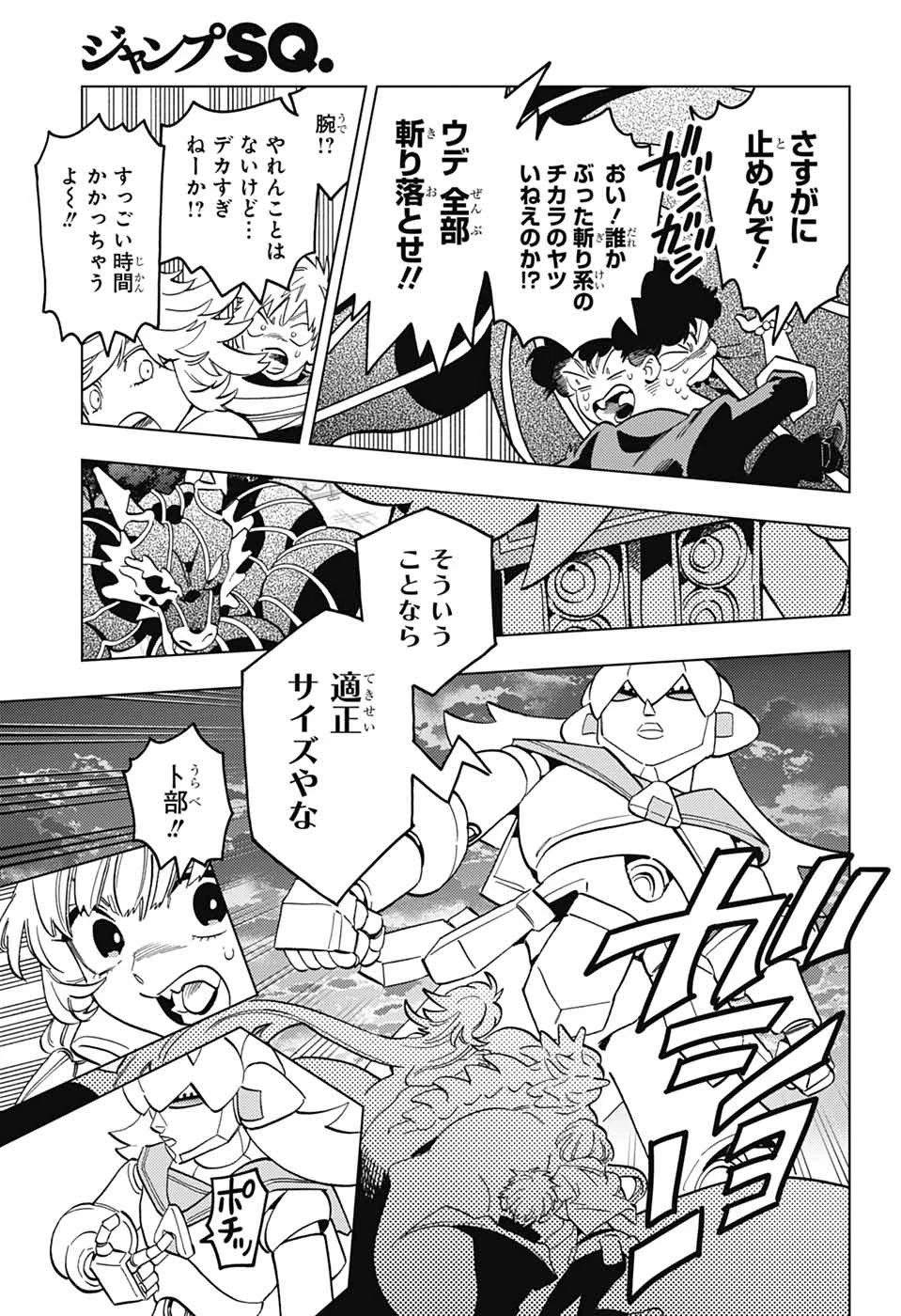 怪物事変 第112話 - 18
