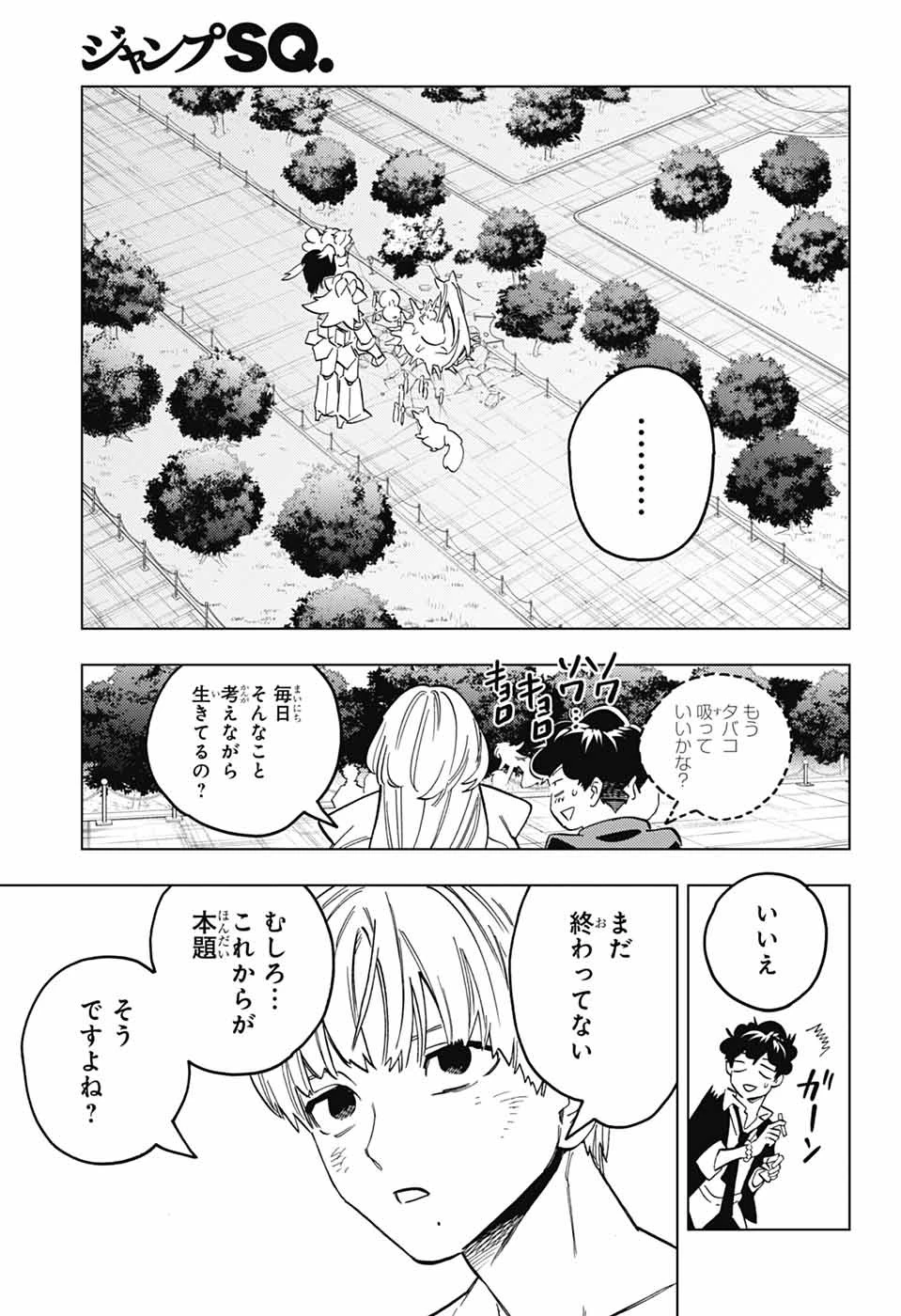 怪物事変 第112話 - 26