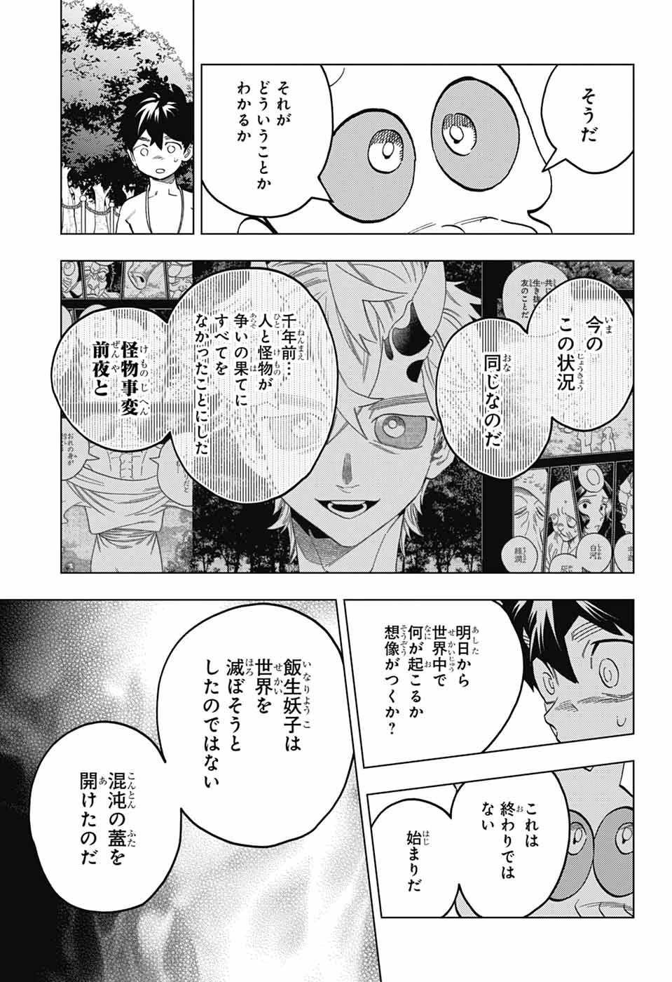 怪物事変 第112話 - 30
