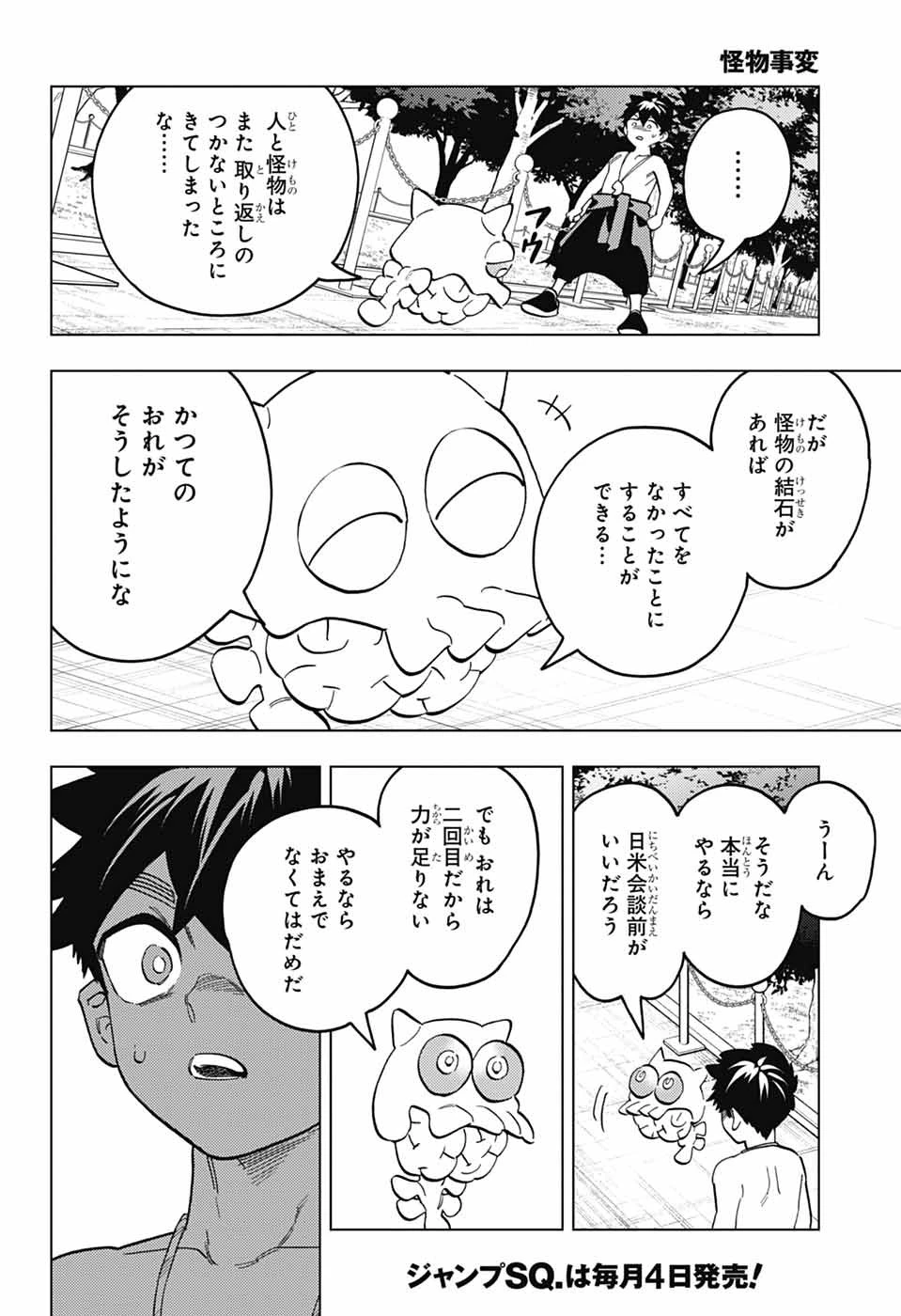 怪物事変 第112話 - 31