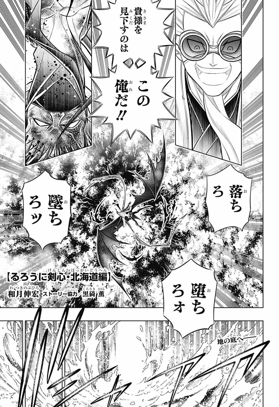 るろうに剣心-明治剣客浪漫譚・北海道編- 第67話 - 1