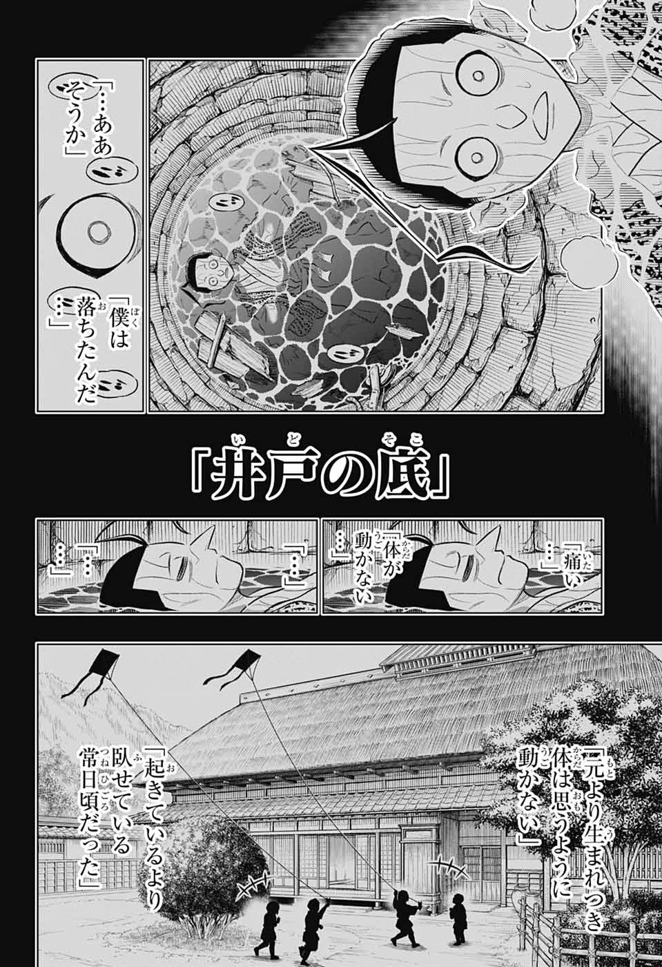 るろうに剣心-明治剣客浪漫譚・北海道編- 第67話 - 2