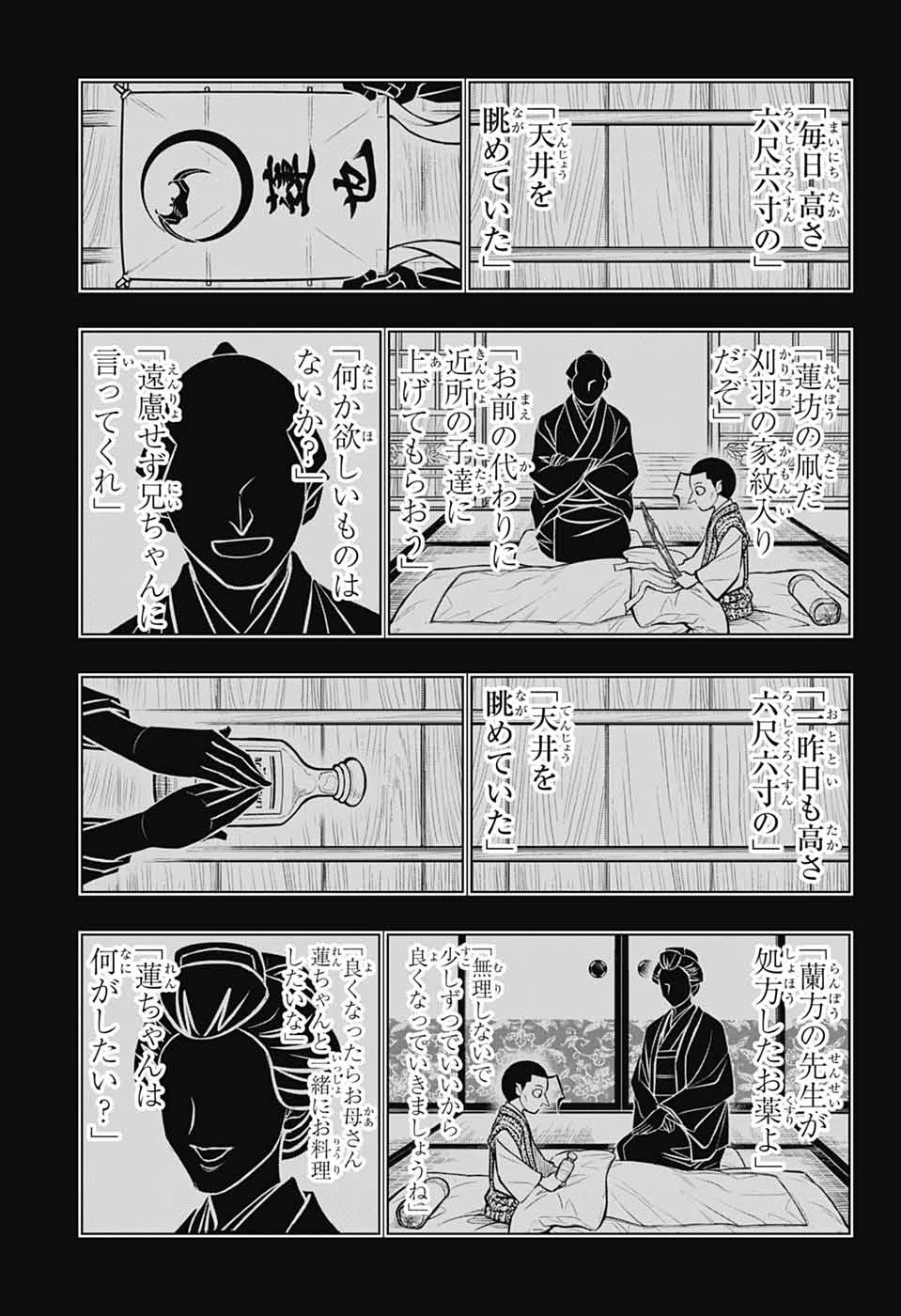 るろうに剣心-明治剣客浪漫譚・北海道編- 第67話 - 3