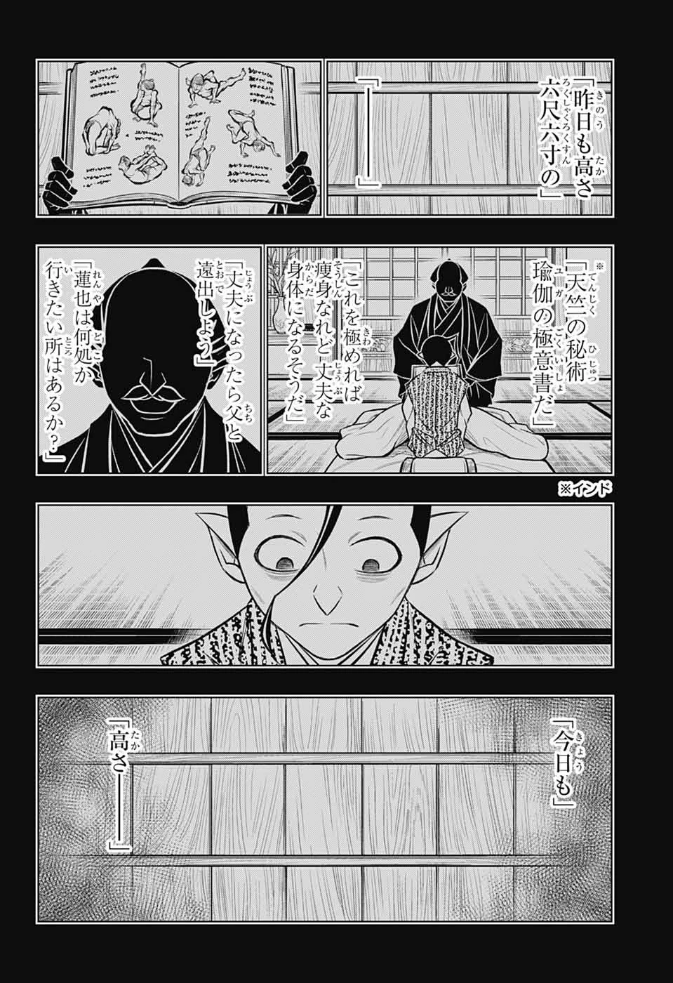 るろうに剣心-明治剣客浪漫譚・北海道編- 第67話 - 4