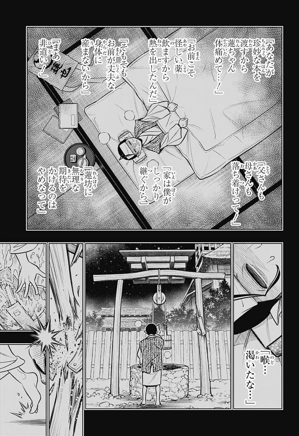 るろうに剣心-明治剣客浪漫譚・北海道編- 第67話 - 5