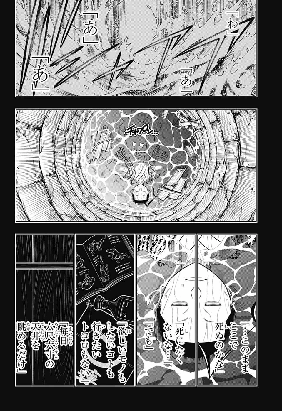 るろうに剣心-明治剣客浪漫譚・北海道編- 第67話 - 6