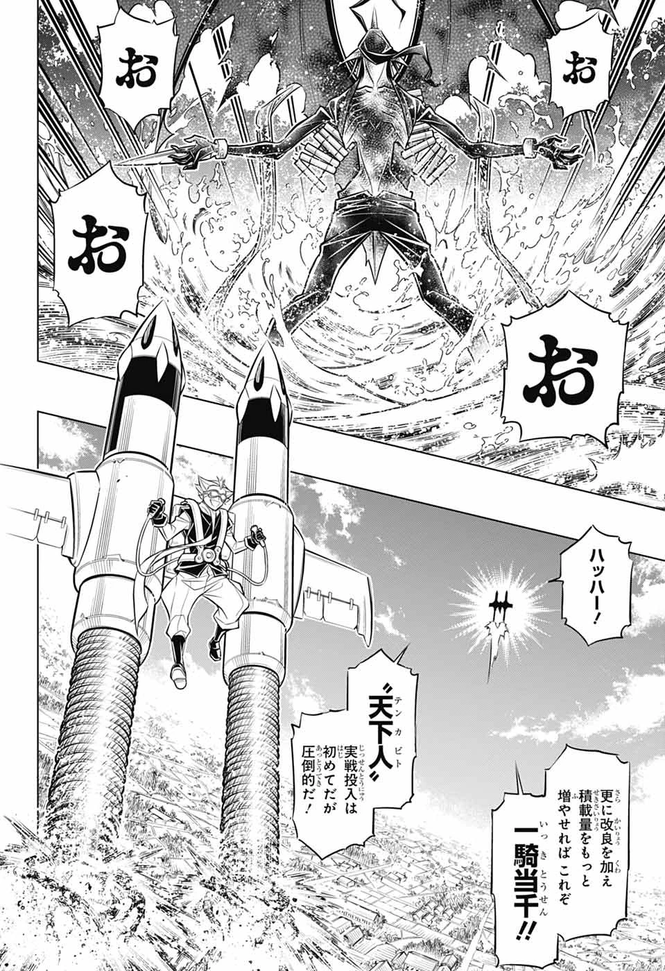 るろうに剣心-明治剣客浪漫譚・北海道編- 第67話 - 10