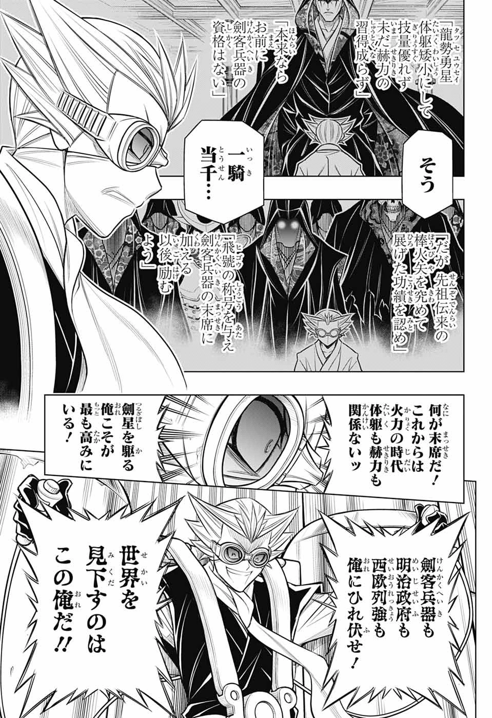 るろうに剣心-明治剣客浪漫譚・北海道編- 第67話 - 11