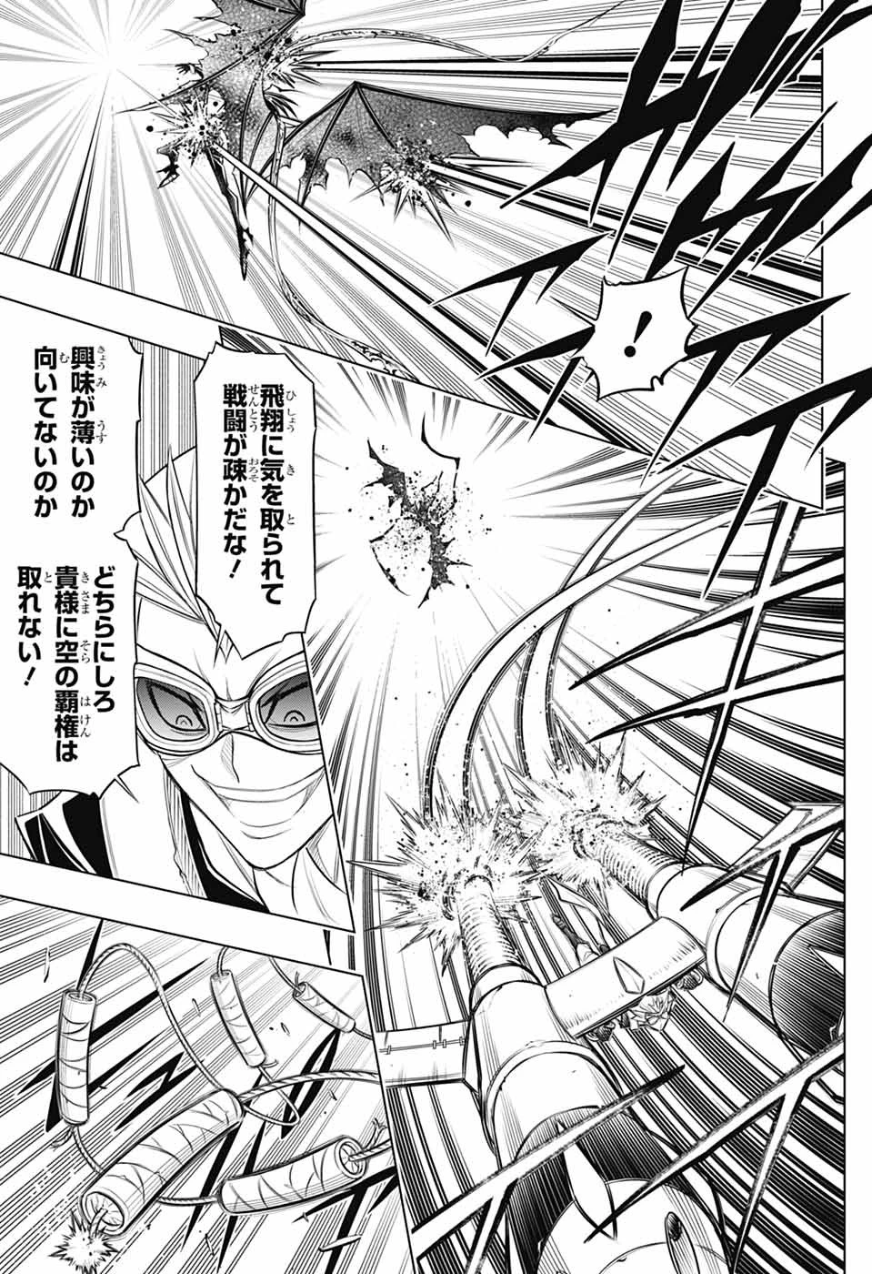 るろうに剣心-明治剣客浪漫譚・北海道編- 第67話 - 13