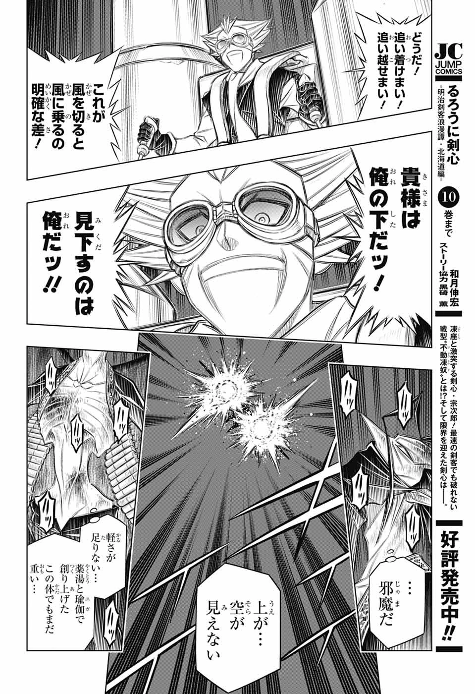 るろうに剣心-明治剣客浪漫譚・北海道編- 第67話 - 20