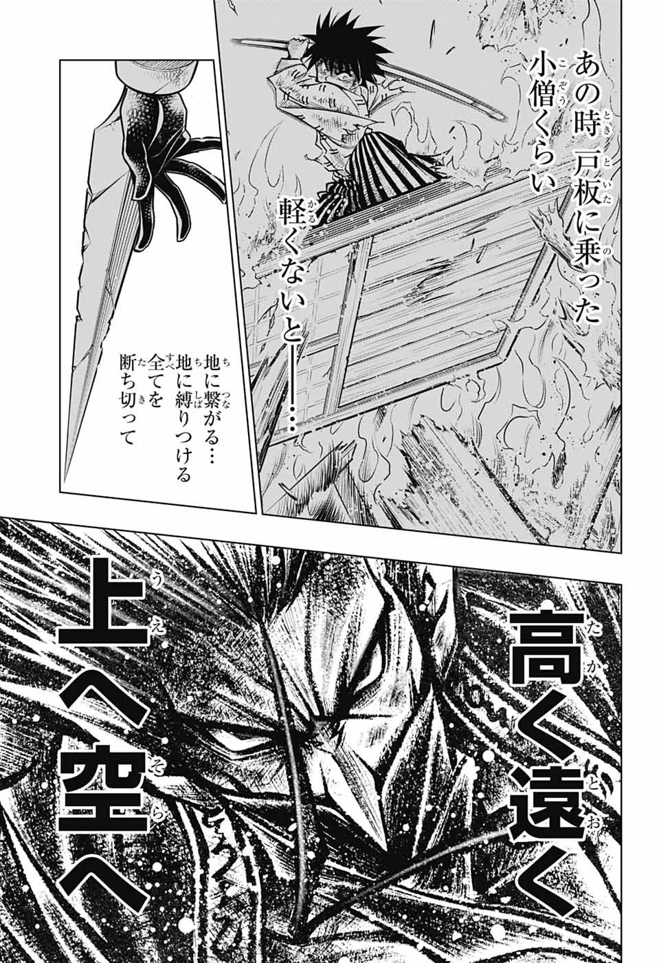 るろうに剣心-明治剣客浪漫譚・北海道編- 第67話 - 21