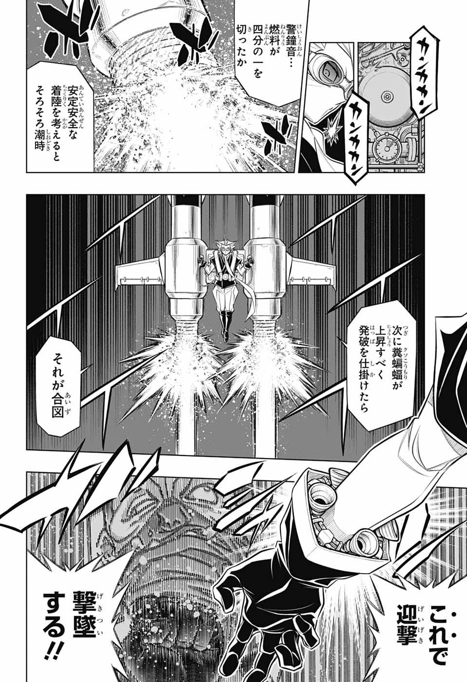 るろうに剣心-明治剣客浪漫譚・北海道編- 第67話 - 22