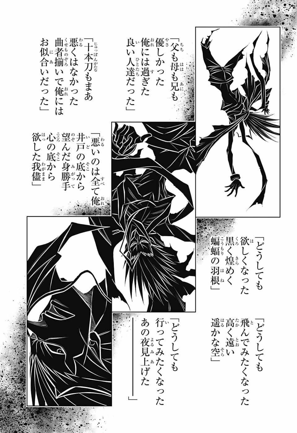 るろうに剣心-明治剣客浪漫譚・北海道編- 第67話 - 27