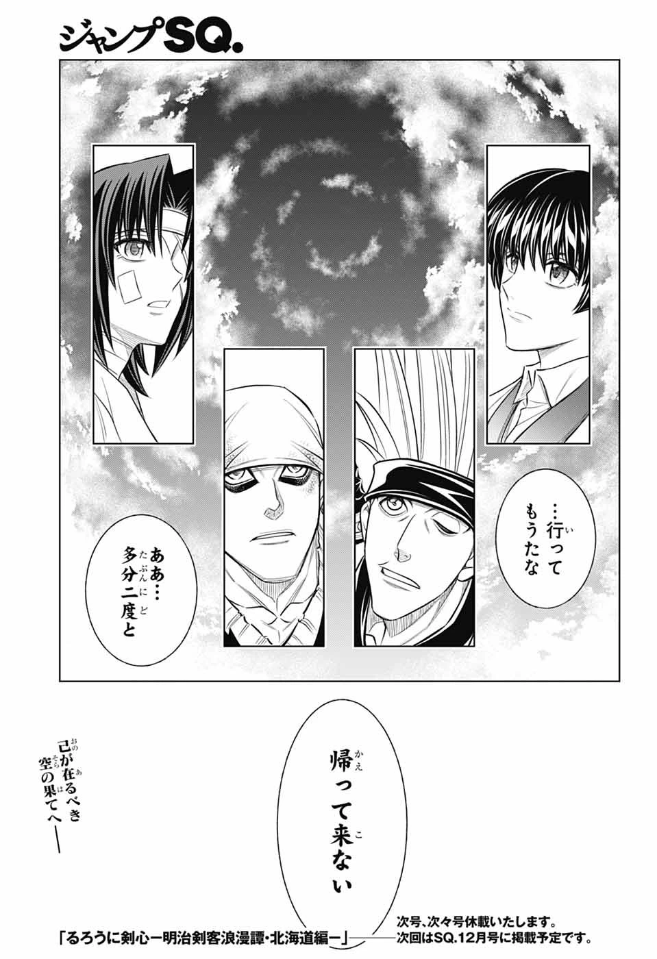 るろうに剣心-明治剣客浪漫譚・北海道編- 第67話 - 31