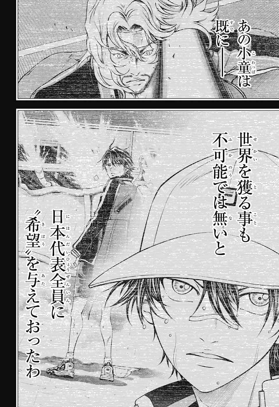 新テニスの王子様 第477話 - 13