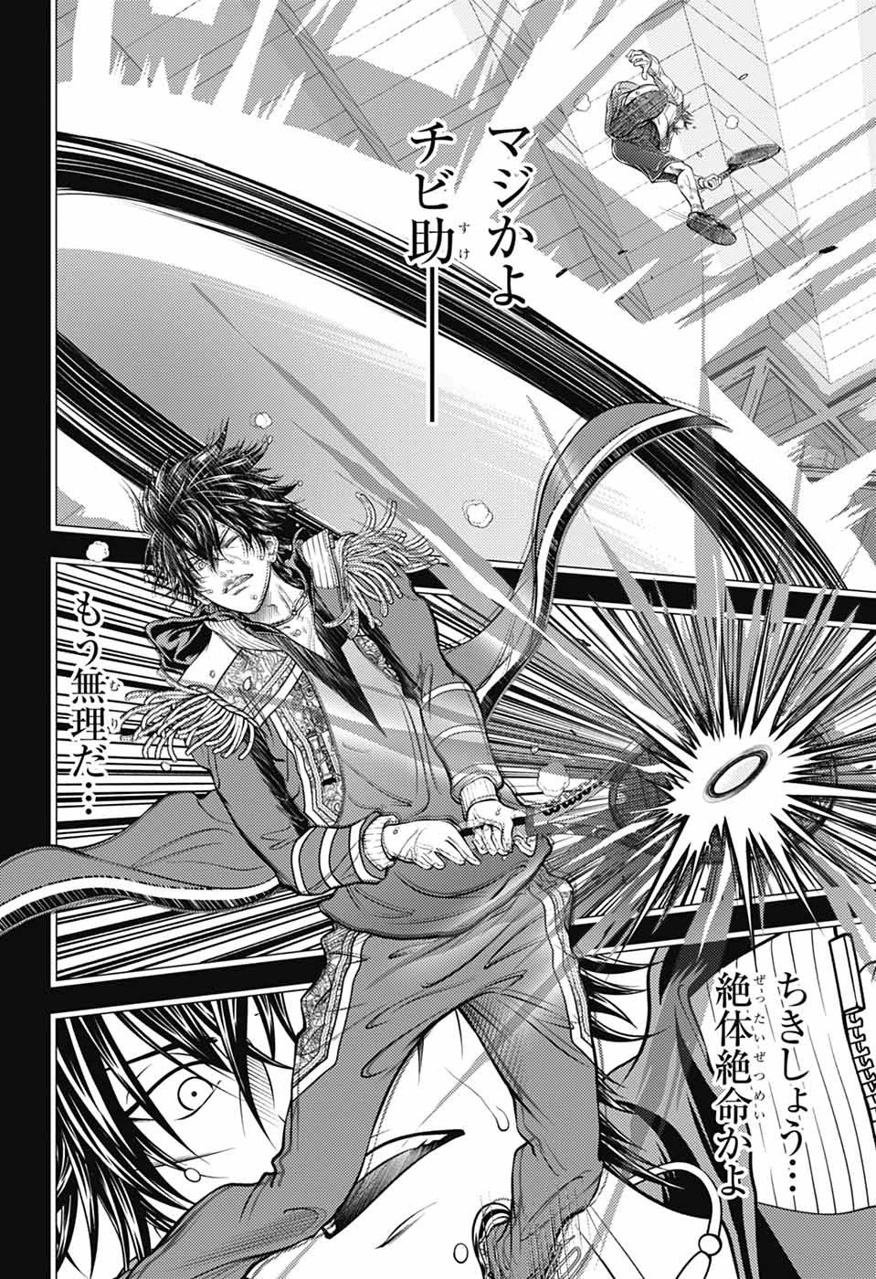 新テニスの王子様 第477話 - 17