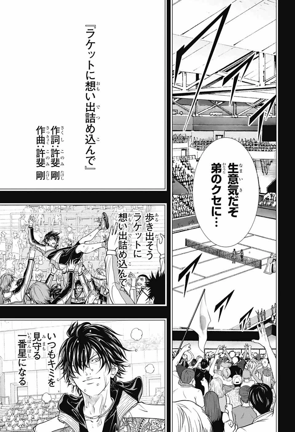 新テニスの王子様 第477話 - 32