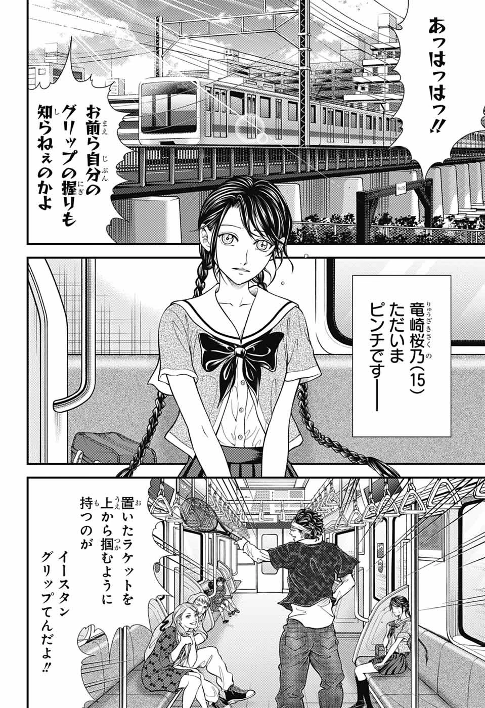 新テニスの王子様 第477話 - 41