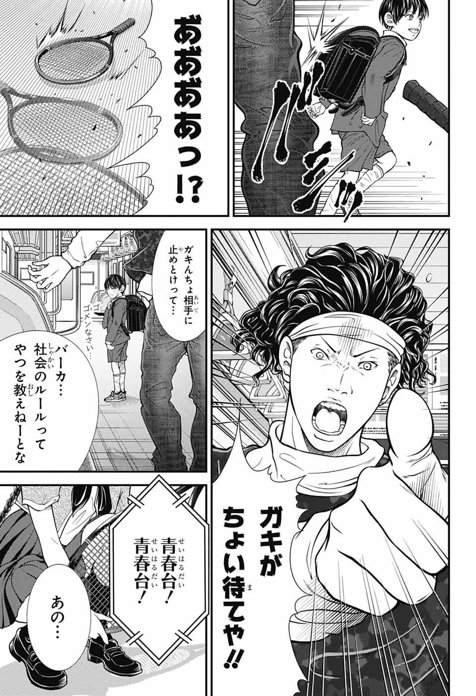 新テニスの王子様 第477話 - 42