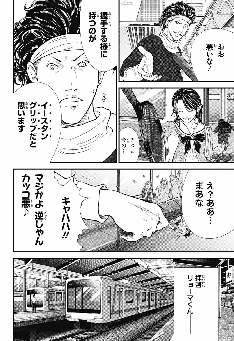 新テニスの王子様 第477話 - 43