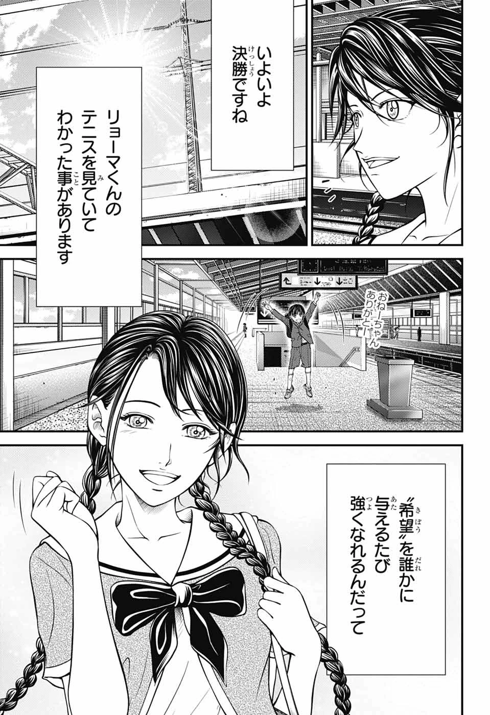 新テニスの王子様 第477話 - 44