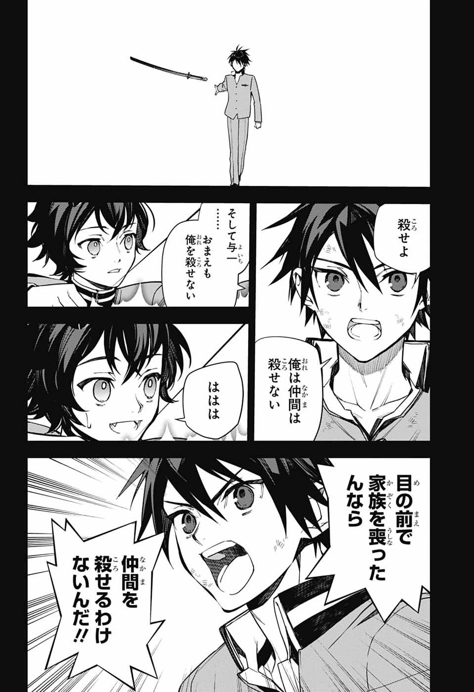 終わりのセラフ 第158話 - 2