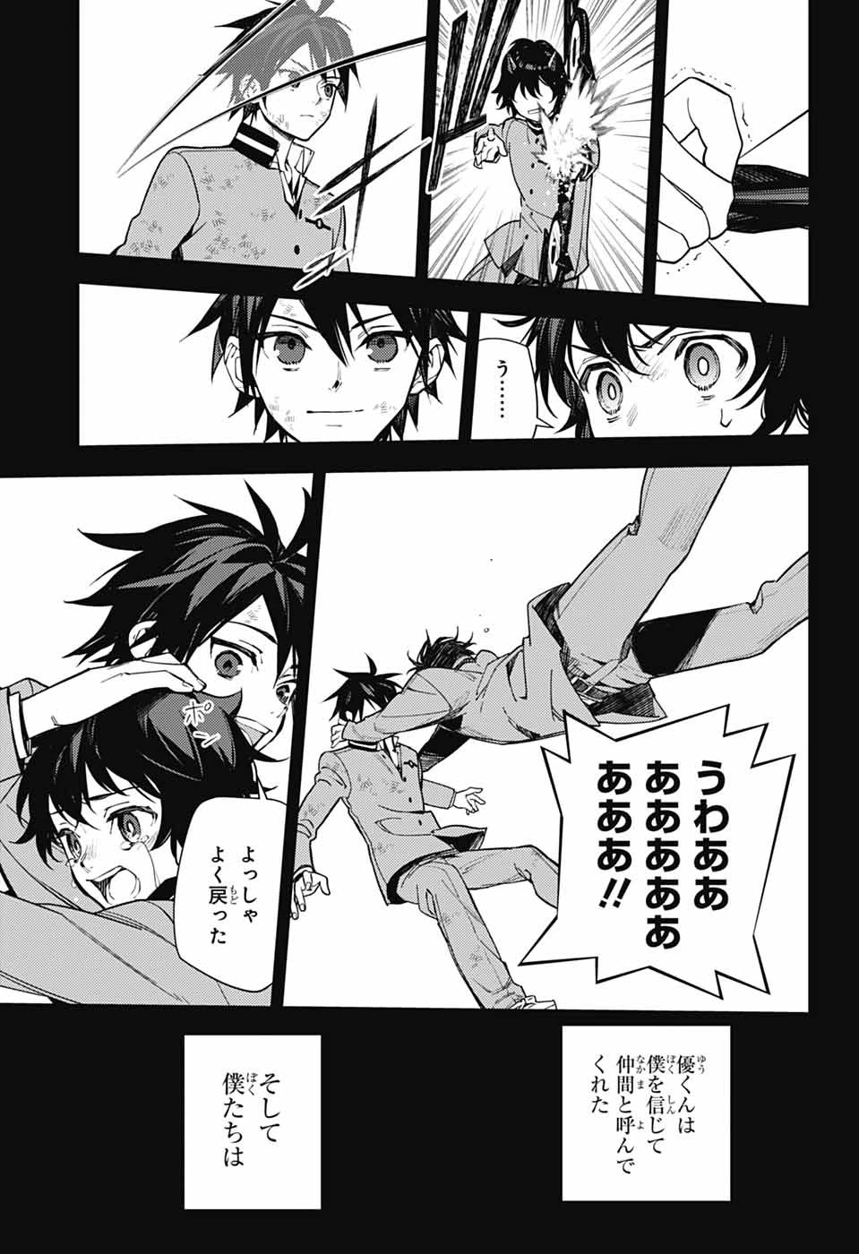 終わりのセラフ 第158話 - 3